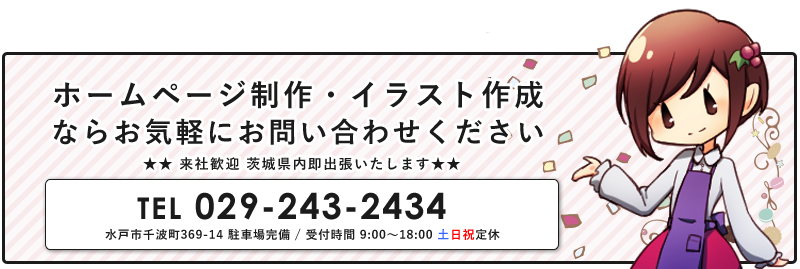 イラスト キャラクター作成 茨城県 水戸市 Design Cassis デザイン カシス